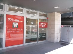 アップル薬局　新小岩店