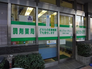 モリファーマシー 大船一丁目店