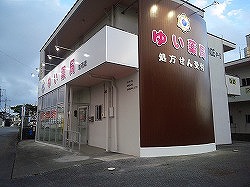 ゆい薬局　知花店