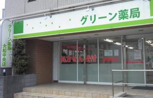 グリーン薬局 大船中央店