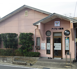 アイセイ薬局小杉店