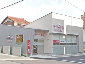 フラワー薬局中央店