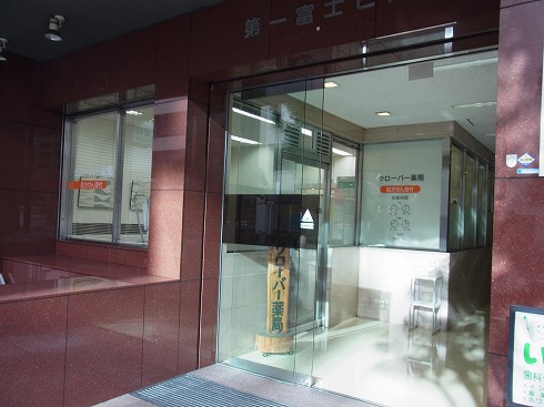 クローバー薬局 本町店