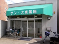 エムハート薬局 大東店