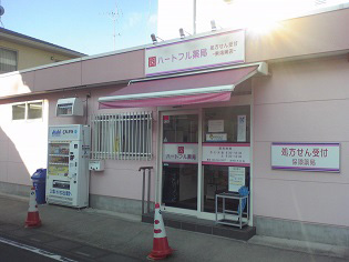 ハートフル薬局 東鴻巣店