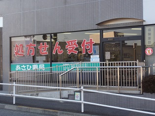 あさひ薬局　唐木田店