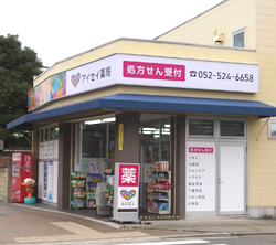 アイセイ薬局浄心店