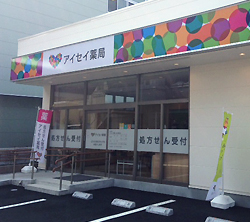 アイセイ薬局富士錦町店