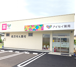 アイセイ薬局 石原店