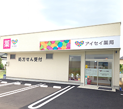 アイセイ薬局　石原店