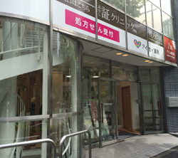 アイセイ薬局駿河台店