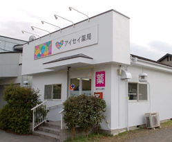 アイセイ薬局五日市店