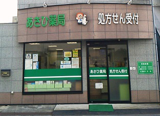あさひ薬局 泉大津店