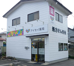 アイセイ薬局　御茶園店