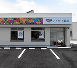 アイセイ薬局 舟橋新町店