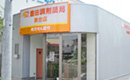 豊田調剤薬局　美合店