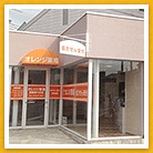 オレンジ薬局 西登美ケ丘店