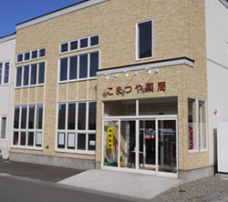 アイセイ薬局 大間店