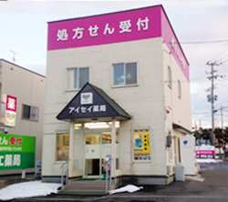 アイセイ薬局　田面木店