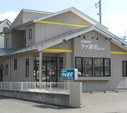 アイセイ薬局　是川店