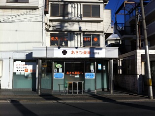 あさひ薬局 西京店