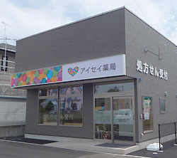 アイセイ薬局 滝沢店