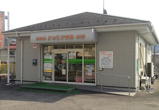 アカシア薬局 東城店
