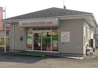 アカシア薬局　東城店