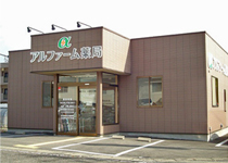 アルファーム薬局 並木店