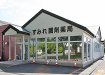 すみれ調剤薬局(茨城)