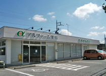 アルファーム薬局 絹の台店