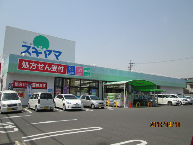 ドラッグスギヤマ 大治店