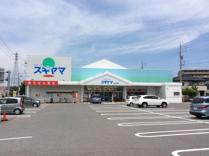 スギヤマ薬局庄中町店