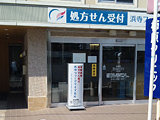 浜寺ファーマライズ薬局