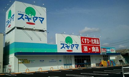 スギヤマ薬局豊川インター店