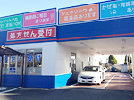 スギヤマ調剤薬局 春日井店