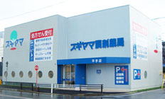 スギヤマ調剤薬局 平手店