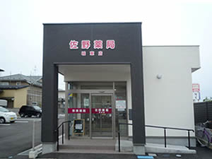 佐野薬局城東店