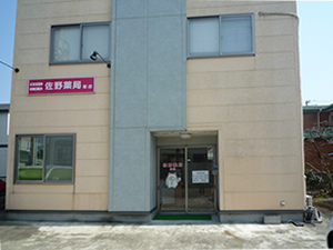 佐野薬局　桜店