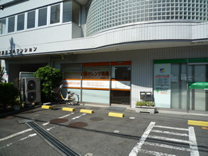 オレンジ薬局 片倉店