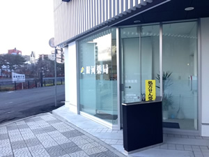 銀河薬局開運橋店