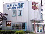 トリム薬局　東根店