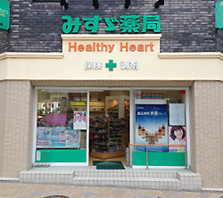 アイセイ薬局 長野みすゞ店