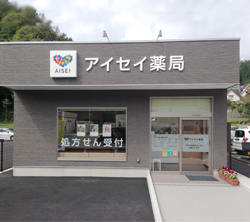 アイセイ薬局 豊田大沼店