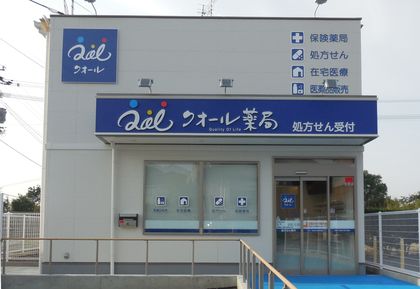 クオール薬局佐世保天神店