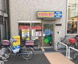 あい薬局南浦和店