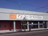 ファーマライズ薬局　卸町店