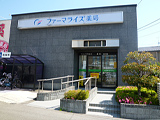 ファーマライズ薬局 北沢又店