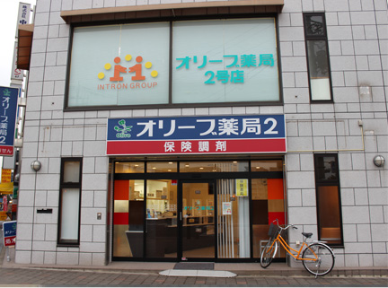 オリーブ薬局2号店