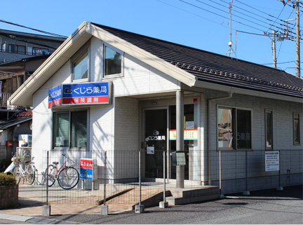 藤沢薬局 所沢店